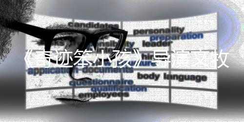 牧野导很像小孩玺和演文易烊千一角奇迹笨景浩