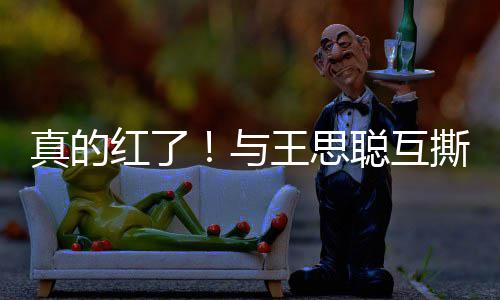 祖戴自拍撞脸头盔变形脸被了友吴彦 网挤到成龙