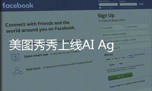 美图字指装秀秀现一令即 文键换上线可实
